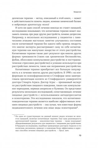 Терапия настроения. Клинически доказанный способ победить депрессию без таблеток фото книги 15