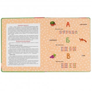 Азбука. Первая энциклопедия малыша фото книги 3