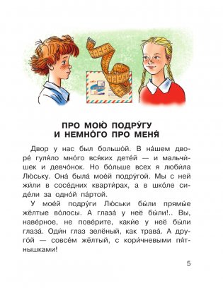 Очень смешные рассказы Люси Синицыной фото книги 6