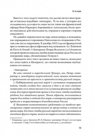 Разруха в головах. Информационная война против России фото книги 11