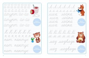 Учимся красиво писать фото книги 4