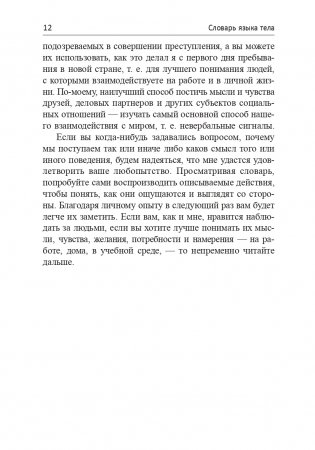 Словарь языка тела фото книги 12