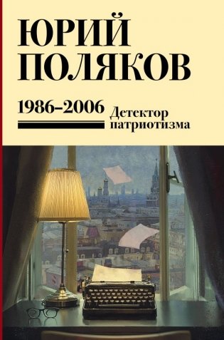 Собрание сочинений. Том 12. 1986-2006 фото книги