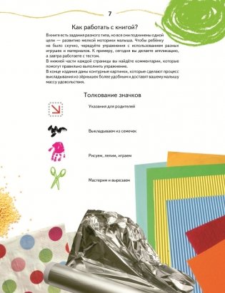 Ловкие пальчики. Веселые упражнения для развития малыша в сказках и стихах фото книги 5