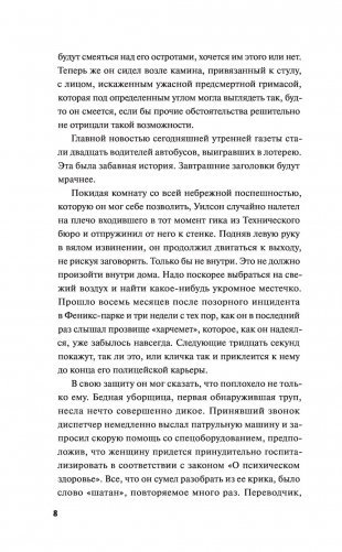 День, который никогда не настанет фото книги 6