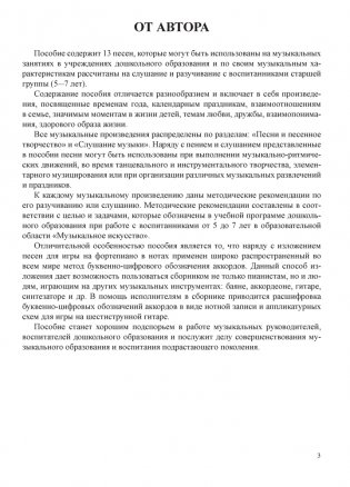 Нотка за ноткой. Песни для детей дошкольного возраста (от 5 до 7 лет). ГРИФ фото книги 2