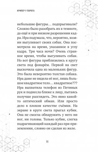 Крипер у порога. Книга 1 фото книги 2