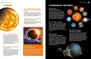 Тайны космоса. От солнечного затмения до экспедиций на Марс фото книги 3