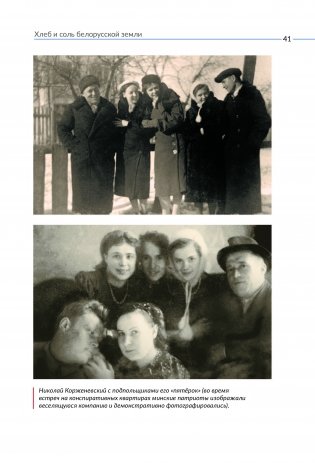 Николай Корженевский фото книги 5
