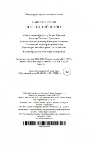 Последний койот фото книги 21