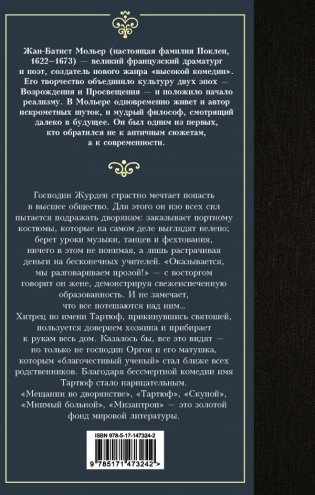 Мещанин во дворянстве и другие пьесы фото книги 2