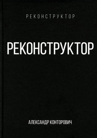 Реконструктор фото книги