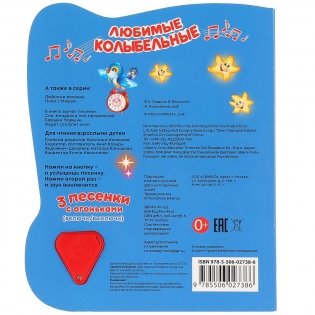 Любимые колыбельные фото книги 6