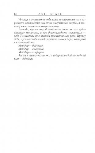 Инферно фото книги 5