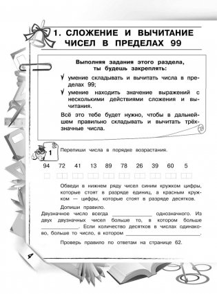 Математика. 3 класс. Закрепляем трудные темы фото книги 5