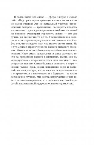 Письма о добром и прекрасном фото книги 13