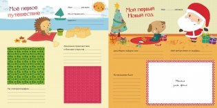 Мой первый альбом для фотографий и эмоций фото книги 6