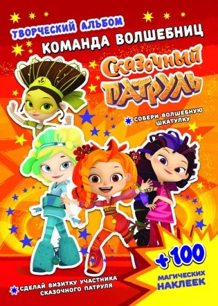 Команда волшебниц фото книги