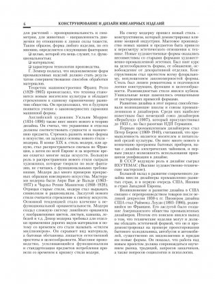 Конструирование и дизайн ювелирных изделий фото книги 4