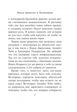 Перси Джексон и олимпийцы. Секретные материалы фото книги 9
