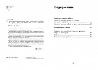 Самостоятельные и контрольные работы по математике. 3 класс фото книги 3