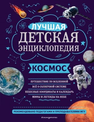 Космос фото книги