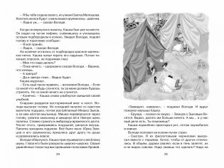Оруженосец Кашка фото книги 4
