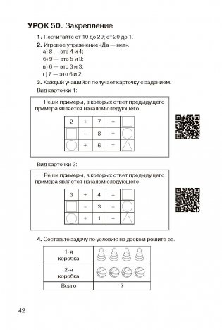 Устный счет. Методическое пособие. 1 класс фото книги 4