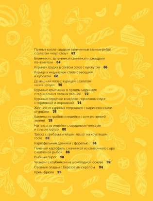 Просто кухня с Александром Бельковичем фото книги 9