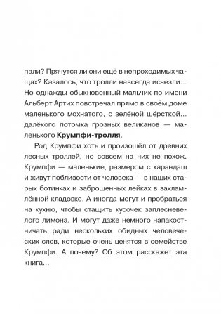 Эдди обнаружен. Самый неуклюжий тролль (ил. Б. Кортуэс) (#2) фото книги 3