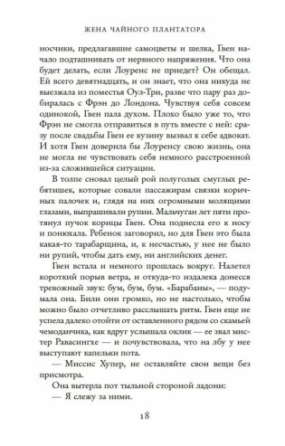 Жена чайного плантатора фото книги 16