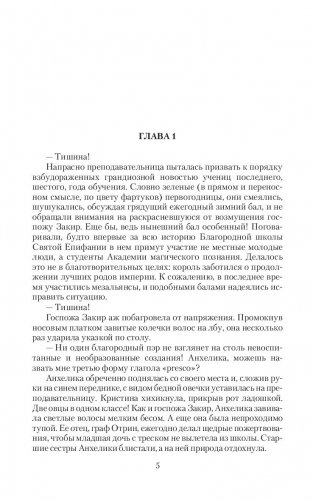 Невеста по проклятию фото книги 5