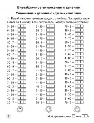 Устный счет в 4 классе. Математический тренажер. Действия с многозначными числами фото книги 5