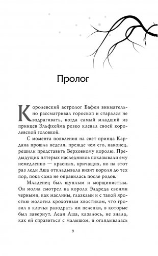 Воздушный народ. Королева ничего фото книги 6