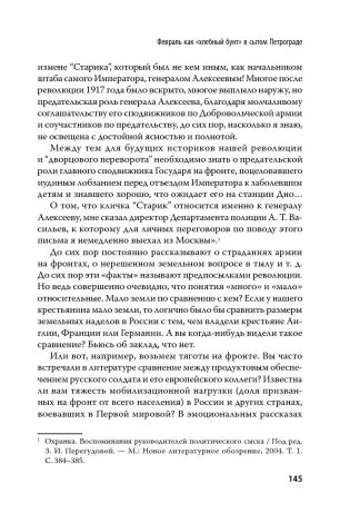 Как оболгали великую историю нашей страны фото книги 6