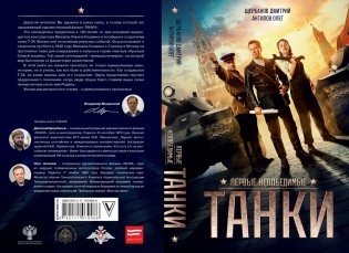 Первые непобедимые. Танки фото книги 2