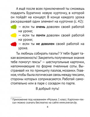 Музыка. 1 класс. Рабочая тетрадь фото книги 3