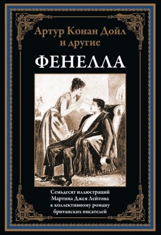 Фенелла фото книги