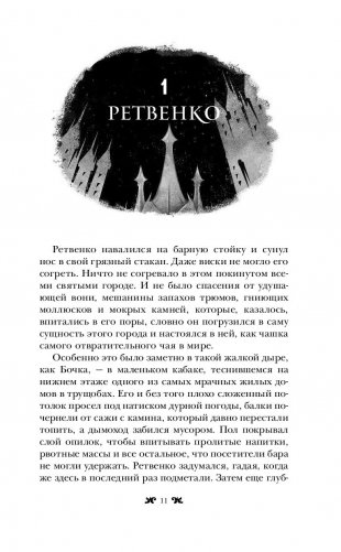 Продажное королевство фото книги 6