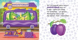 Книжки-картонки. Путешествие по радуге фото книги 3