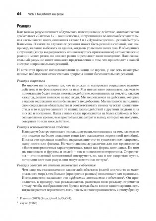Дизайн и поведение пользователей. Применение психологии и поведенческой экономики в разработке и UX фото книги 18