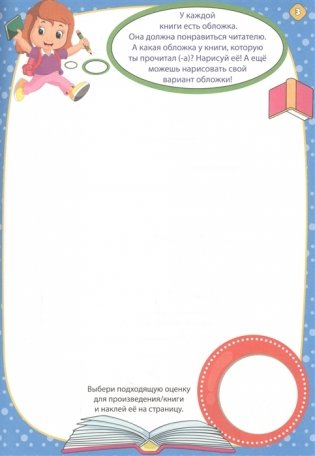 Читательский дневник. Заяц фото книги 4