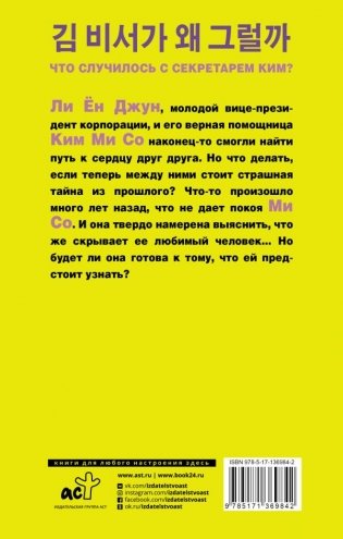 Что случилось с секретарем Ким? Книга 2 фото книги 2