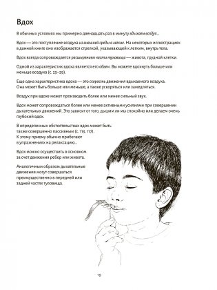 Анатомия дыхания фото книги 7