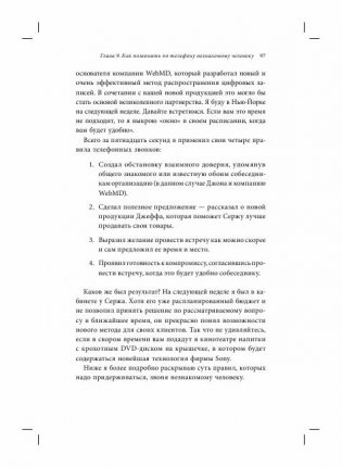 Никогда не ешьте в одиночку и другие правила нетворкинга фото книги 10