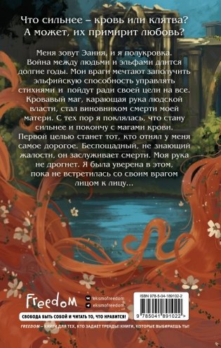 Кровь и Клятва фото книги 3