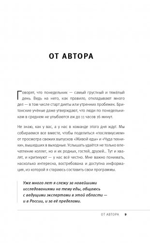 50 полезных пищевых привычек фото книги 10