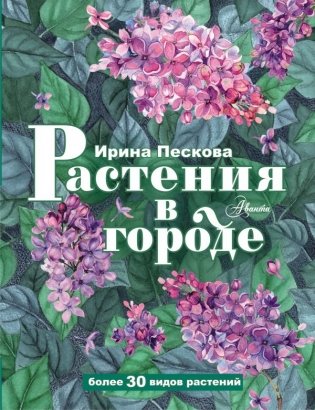 Растения в городе фото книги