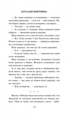 Случайные люди фото книги 34