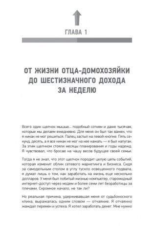 Запуск! Быстрый старт для вашего бизнеса. Обновленное и расширенное издание фото книги 2